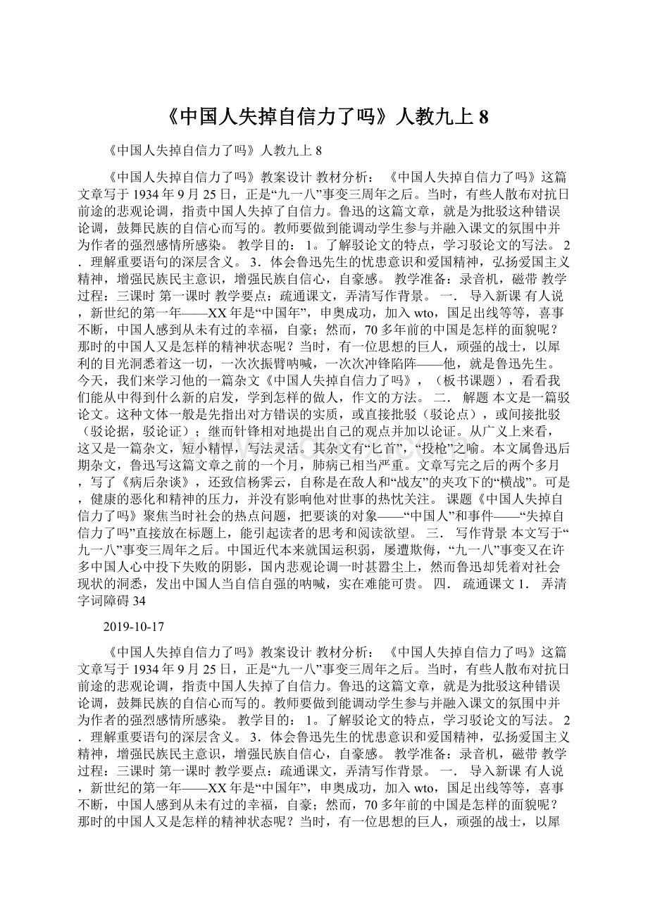 《中国人失掉自信力了吗》人教九上8Word文件下载.docx_第1页