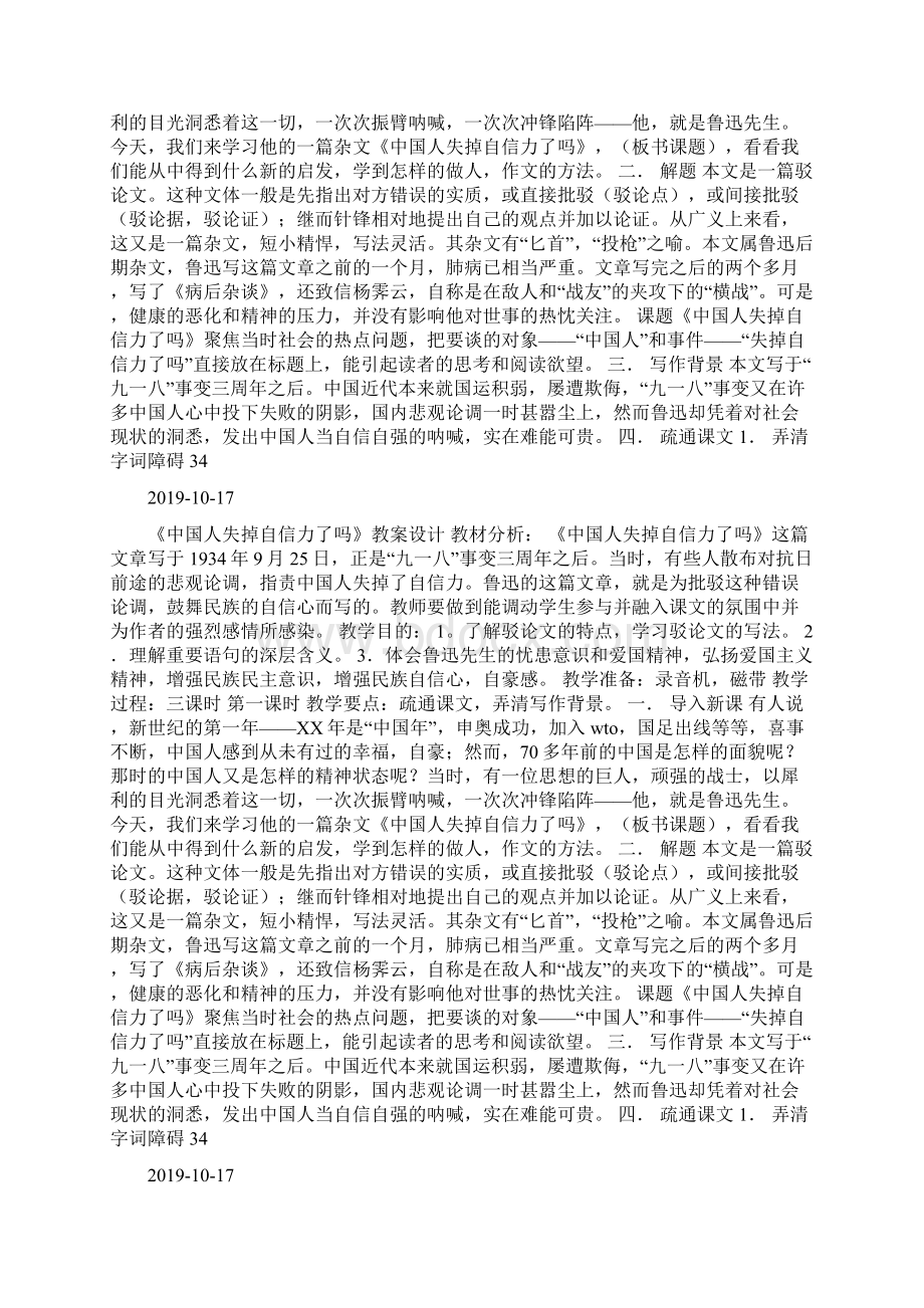 《中国人失掉自信力了吗》人教九上8Word文件下载.docx_第2页