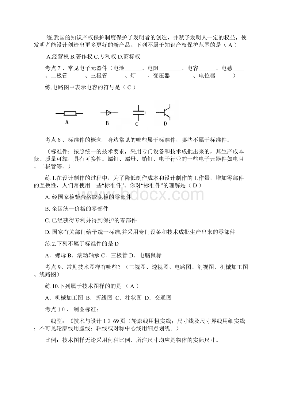 通用技术会考复习知识点 例题解读.docx_第3页