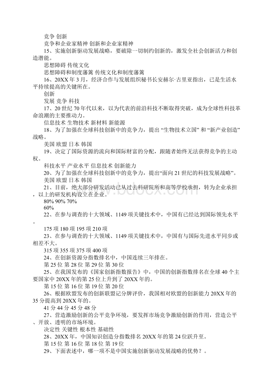 创新驱动发展的形势判断与战略重点上篇上.docx_第2页