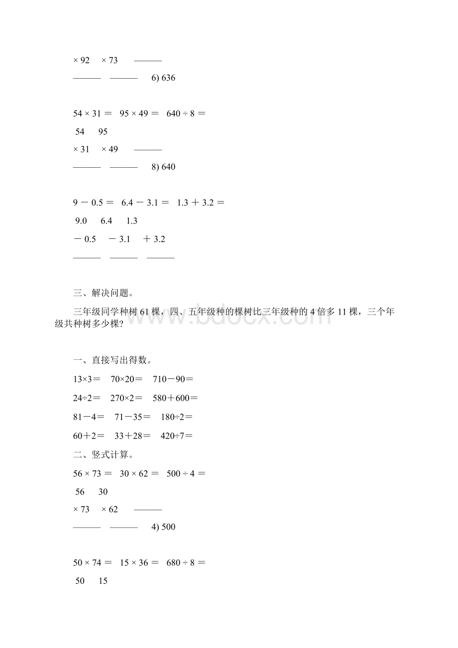 最新三年级数学下册暑假作业 22.docx_第3页