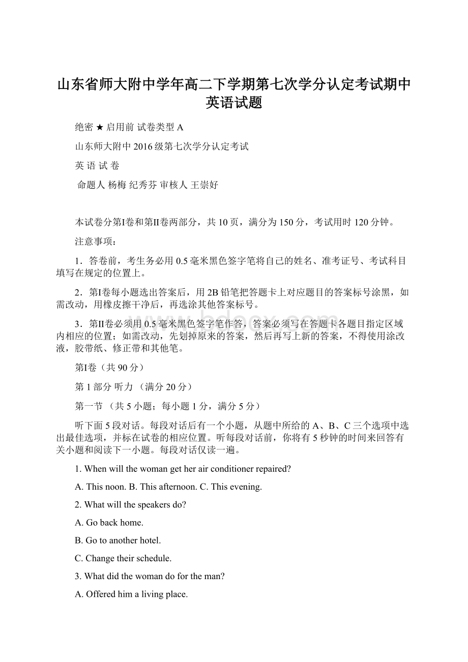 山东省师大附中学年高二下学期第七次学分认定考试期中英语试题.docx