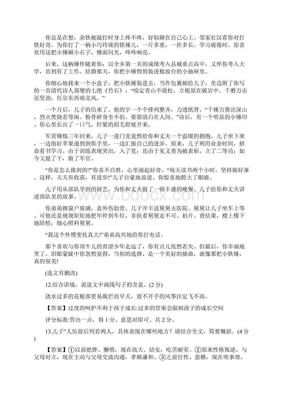 陕西省历年中考语文现代文之记叙文阅读16篇.docx_第2页