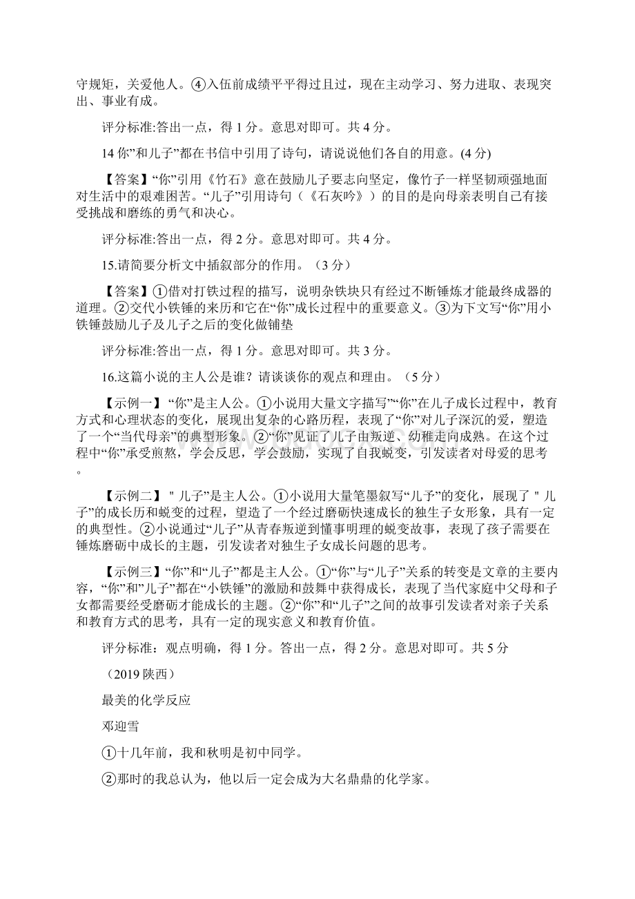 陕西省历年中考语文现代文之记叙文阅读16篇.docx_第3页