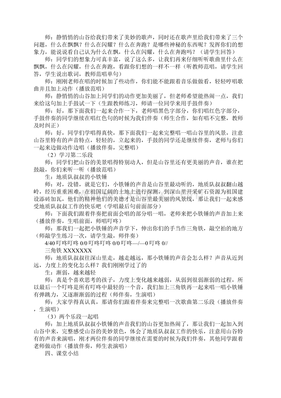 小学音乐《山谷静悄悄》教学设计三篇Word格式.docx_第2页