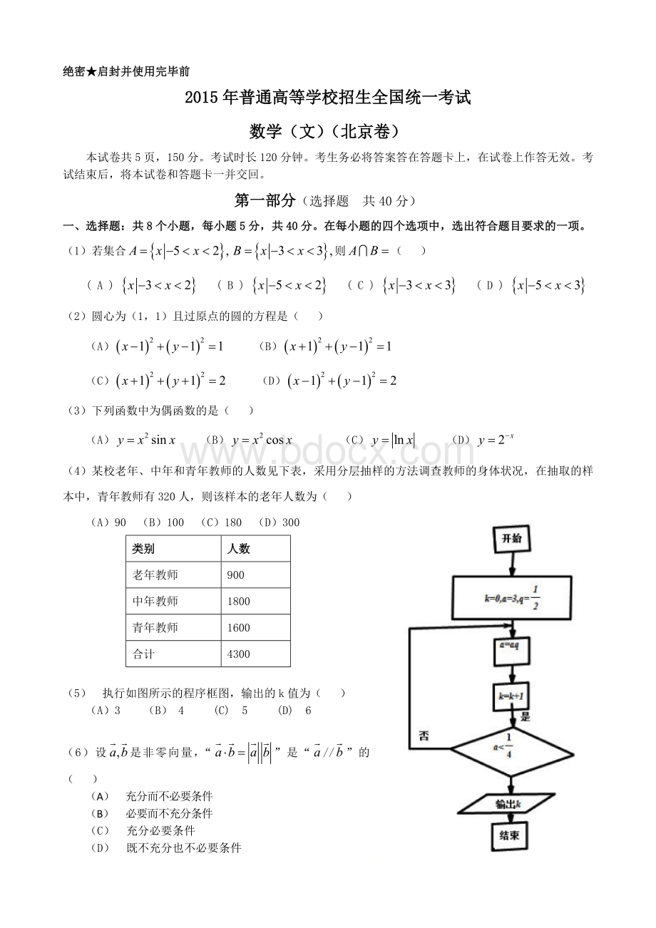 北京高考数学文试题及答案word版.doc_第1页