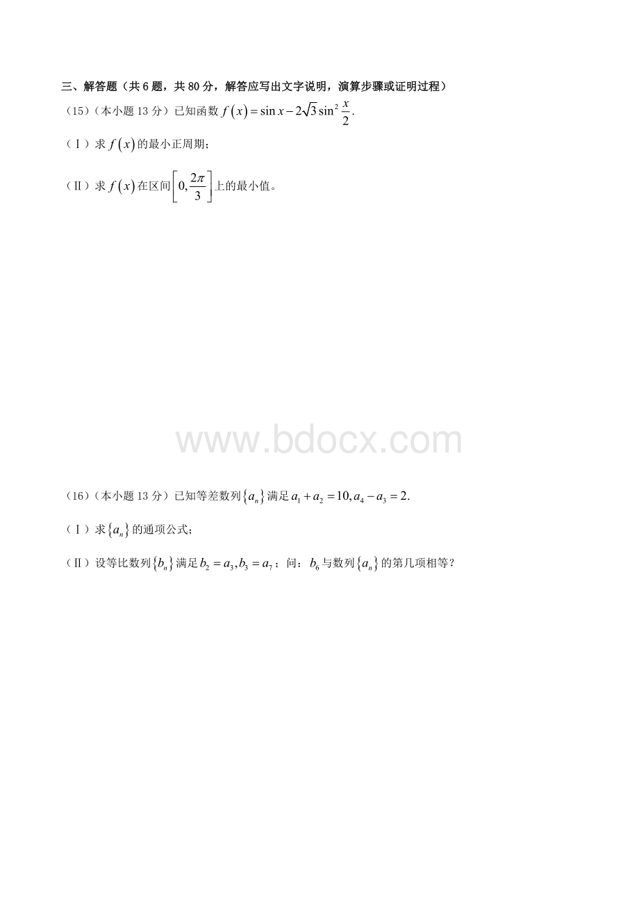 北京高考数学文试题及答案word版.doc_第3页