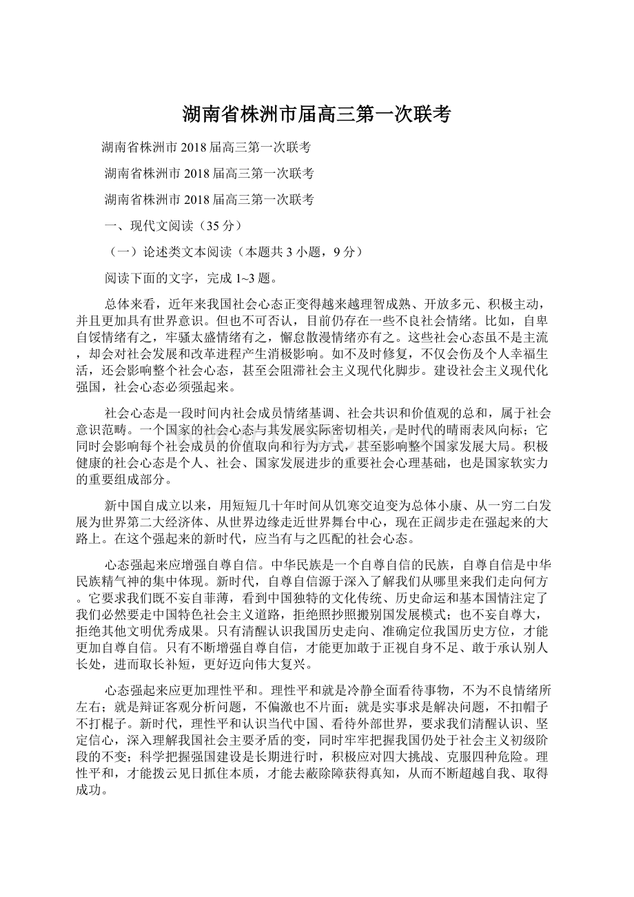 湖南省株洲市届高三第一次联考Word文档下载推荐.docx