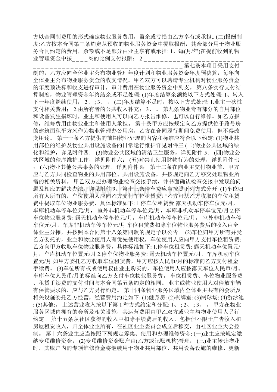 上海市前期物业服务合同示范文本版Word文档下载推荐.docx_第2页