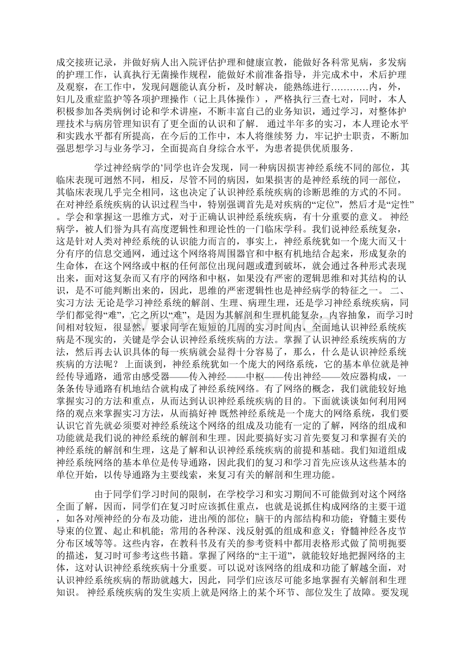 护士内科实习自我鉴定集锦6篇.docx_第3页