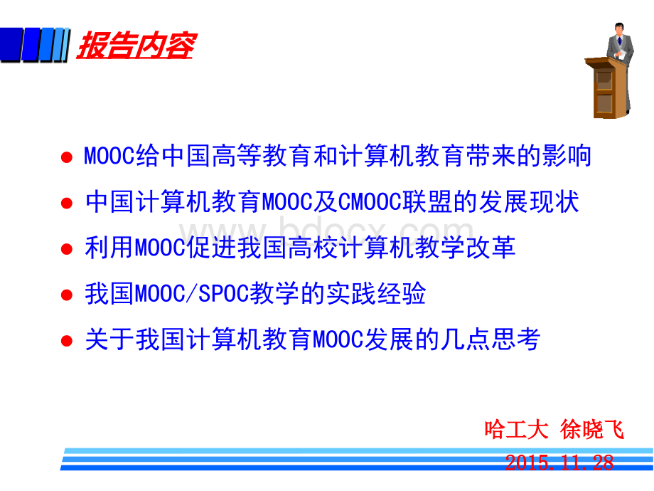 深化我国计算机教育教学改革PPT格式课件下载.ppt_第2页