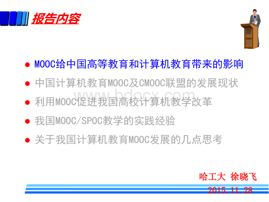 深化我国计算机教育教学改革PPT格式课件下载.ppt_第3页