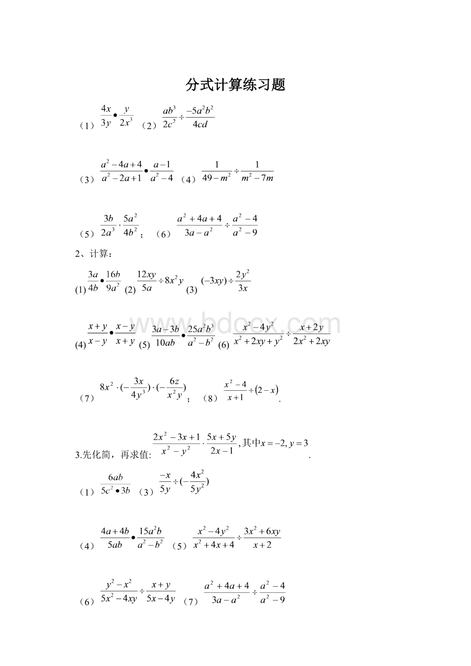 分式计算练习题Word格式文档下载.docx