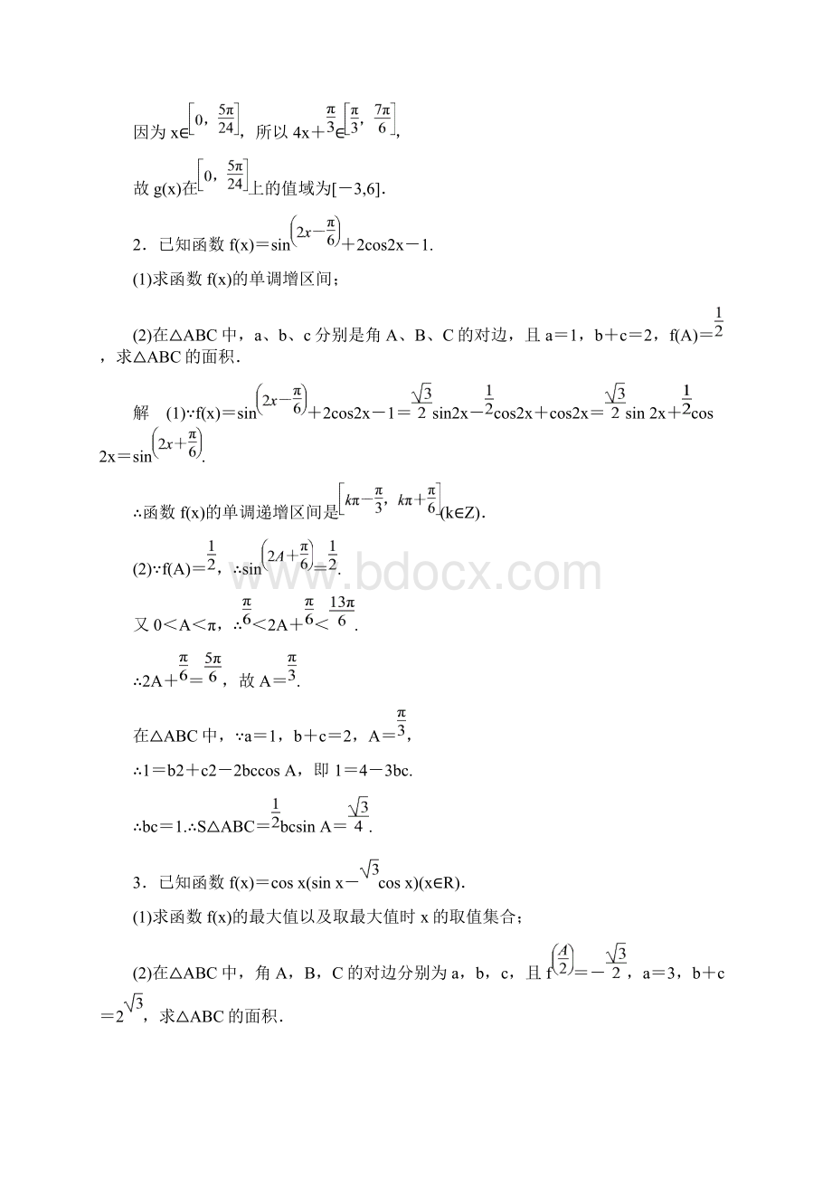 江西省高考理科数学二轮专题规范练6份Word文件下载.docx_第2页