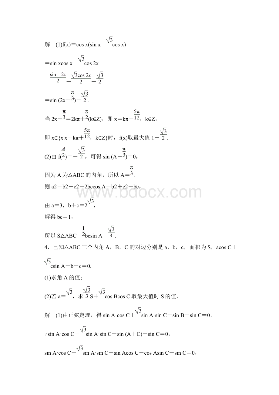 江西省高考理科数学二轮专题规范练6份Word文件下载.docx_第3页