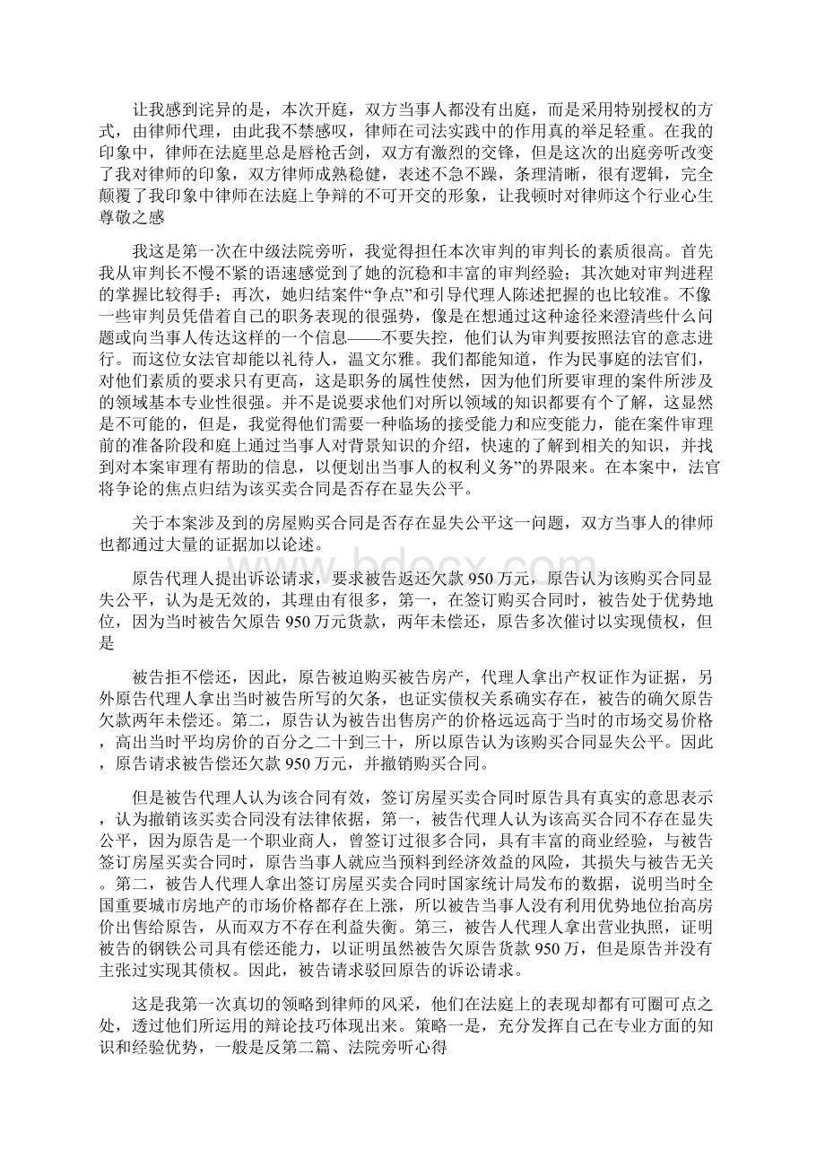 心得体会 法院受贿罪旁听心得.docx_第2页