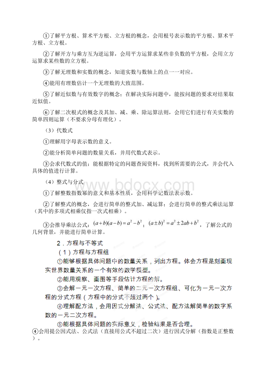 初中数学毕业升学考试说明试题样卷新人教版.docx_第3页