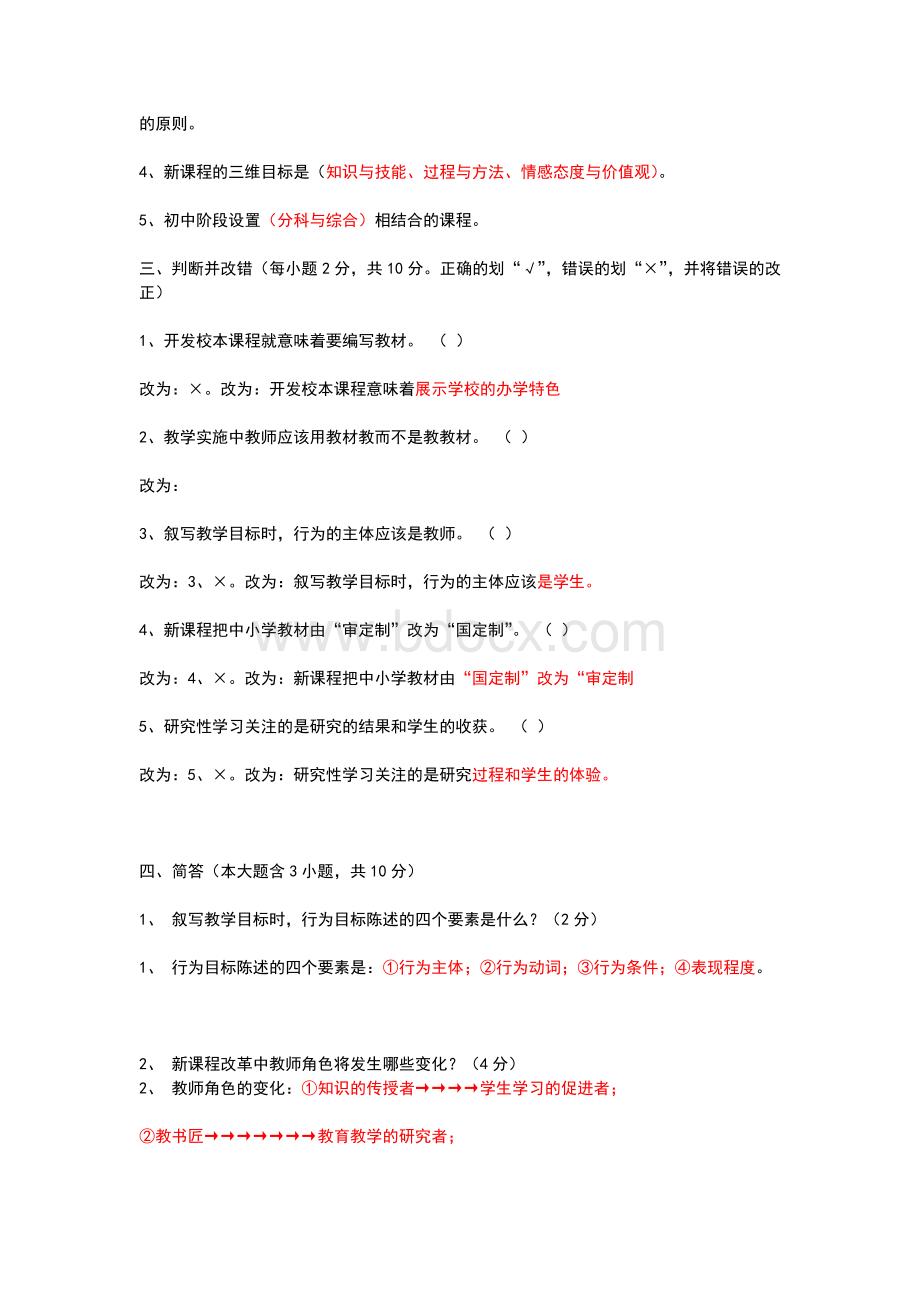 教师招聘考试试题和答案Word文件下载.doc_第2页