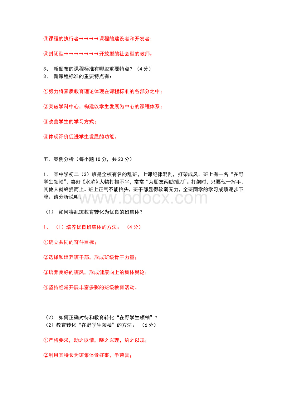 教师招聘考试试题和答案Word文件下载.doc_第3页