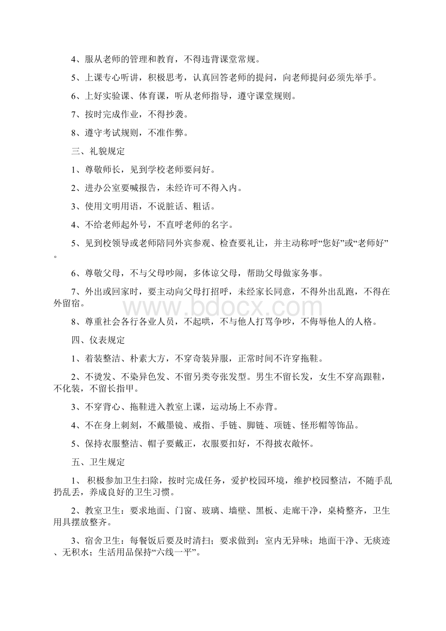 初中班级管理制度文档格式.docx_第2页