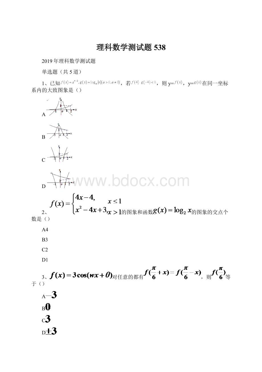 理科数学测试题538Word文件下载.docx