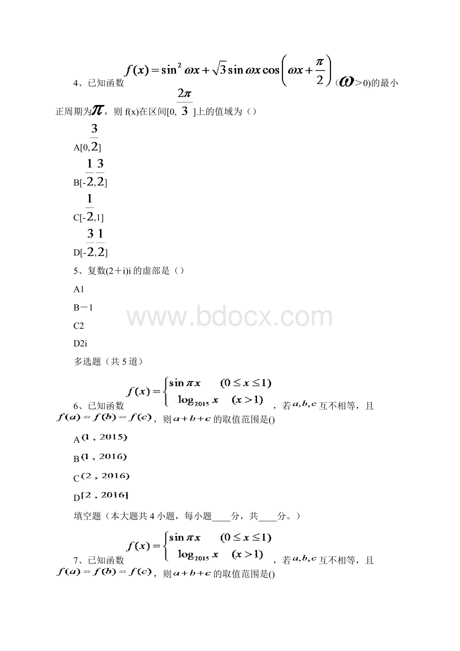 理科数学测试题538.docx_第2页