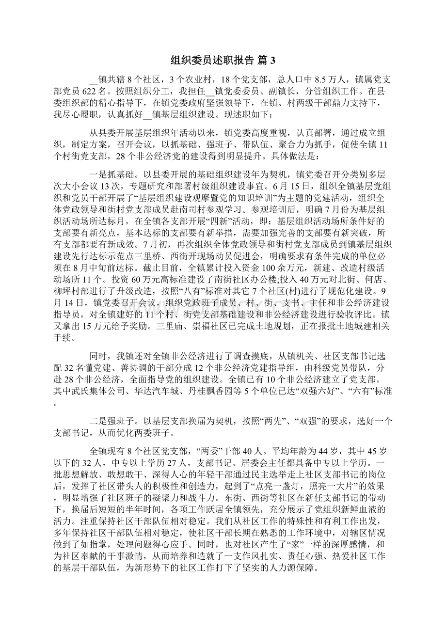 组织委员述职报告五篇Word文档格式.docx_第3页