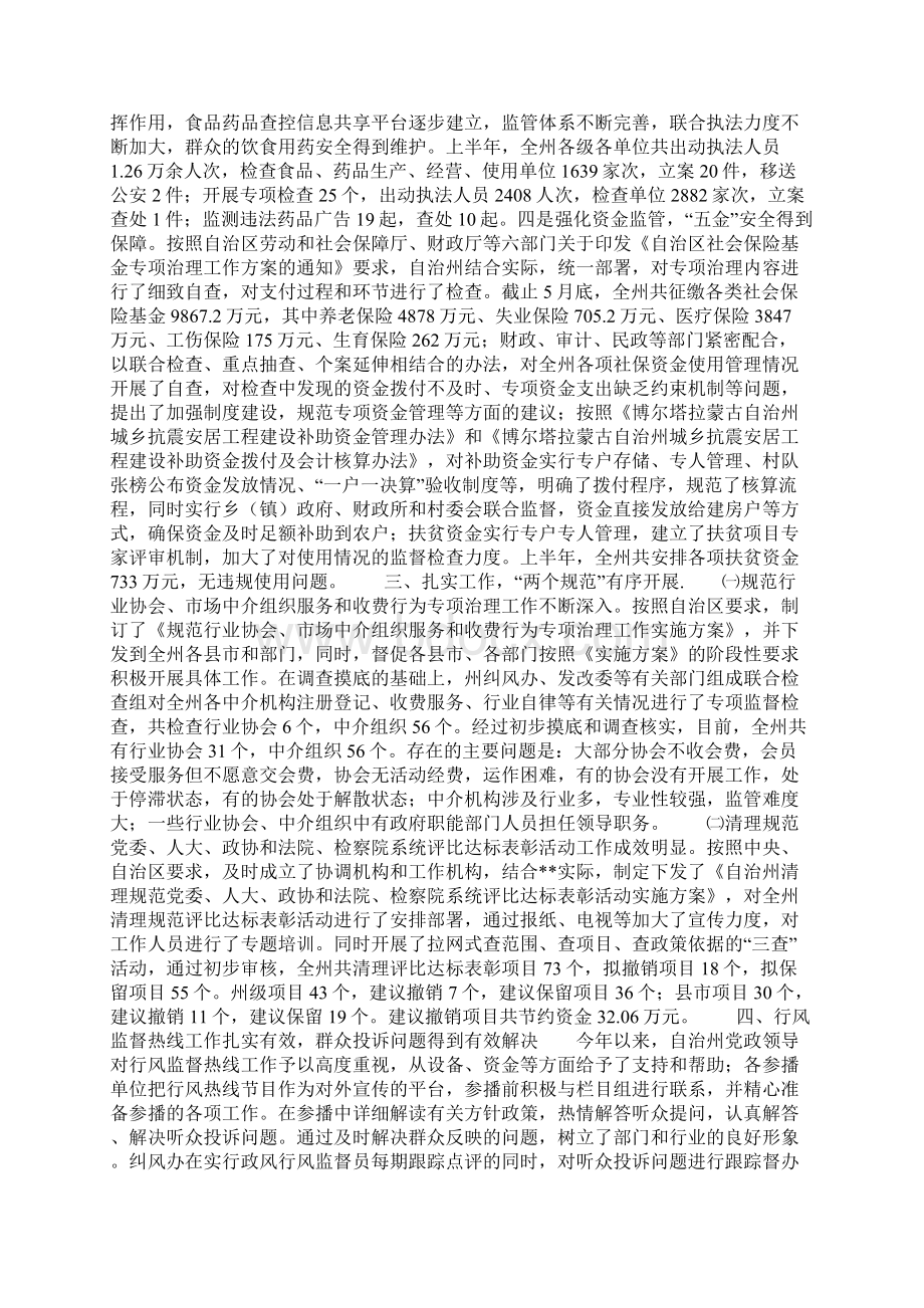 纪委工作总结范本Word文件下载.docx_第3页