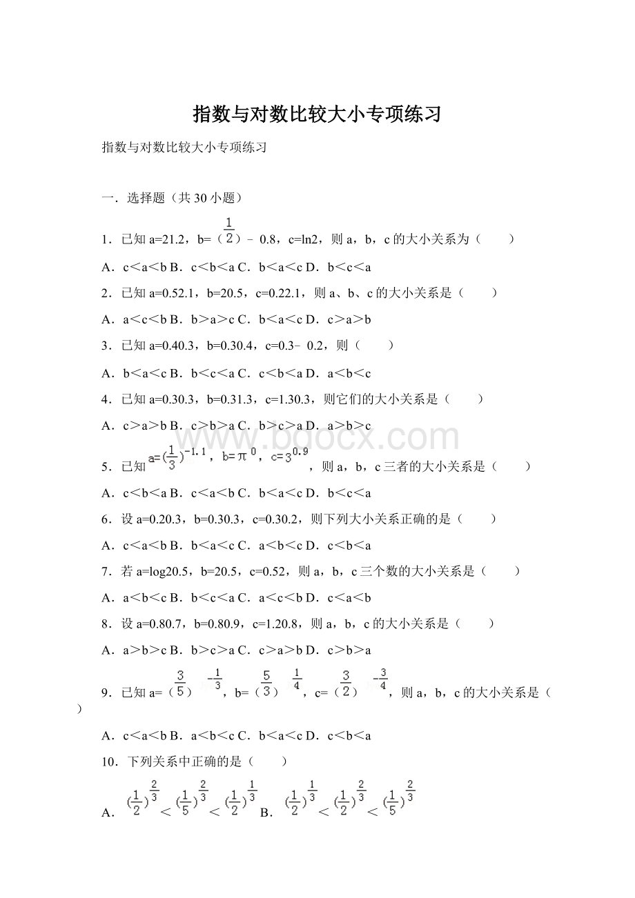 指数与对数比较大小专项练习Word文档格式.docx