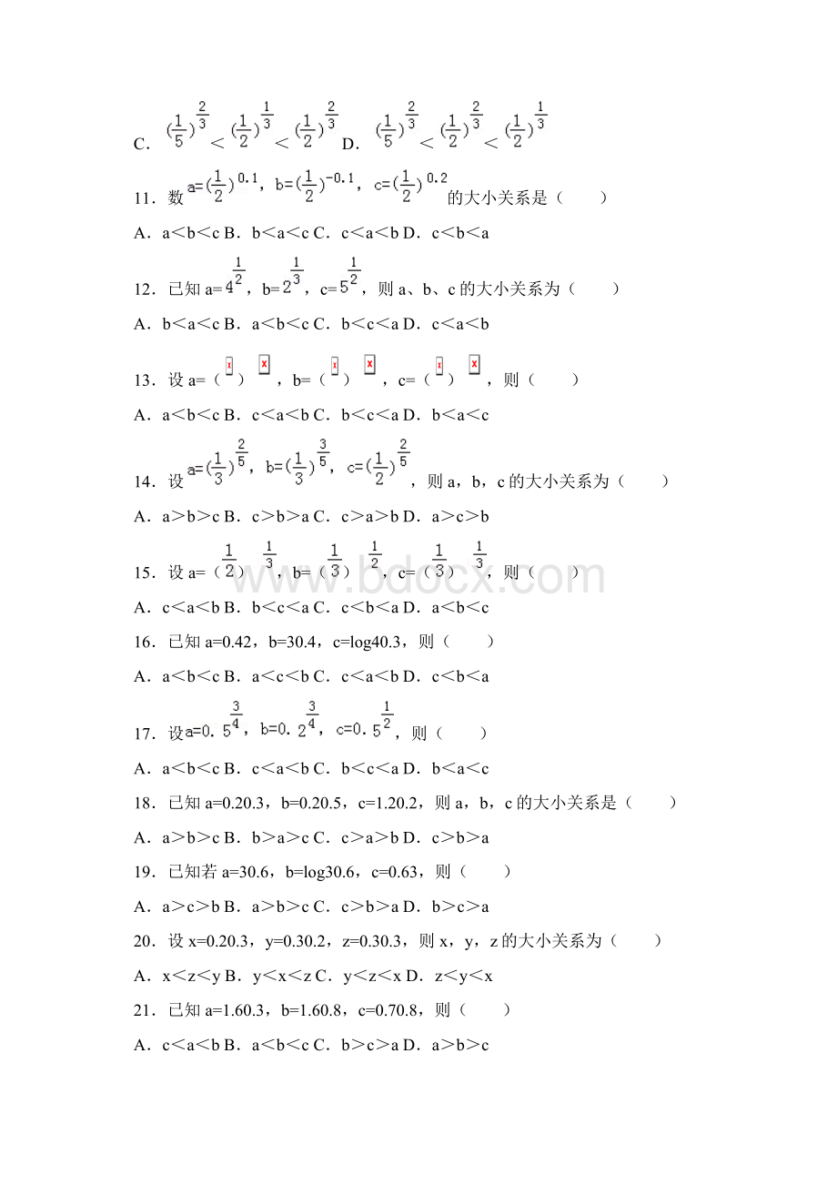 指数与对数比较大小专项练习.docx_第2页