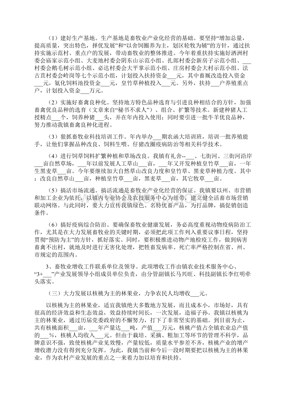 农民增收工作实施方案Word下载.docx_第3页