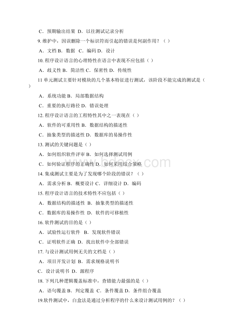 软件工程第3阶段测试题Word文件下载.docx_第2页