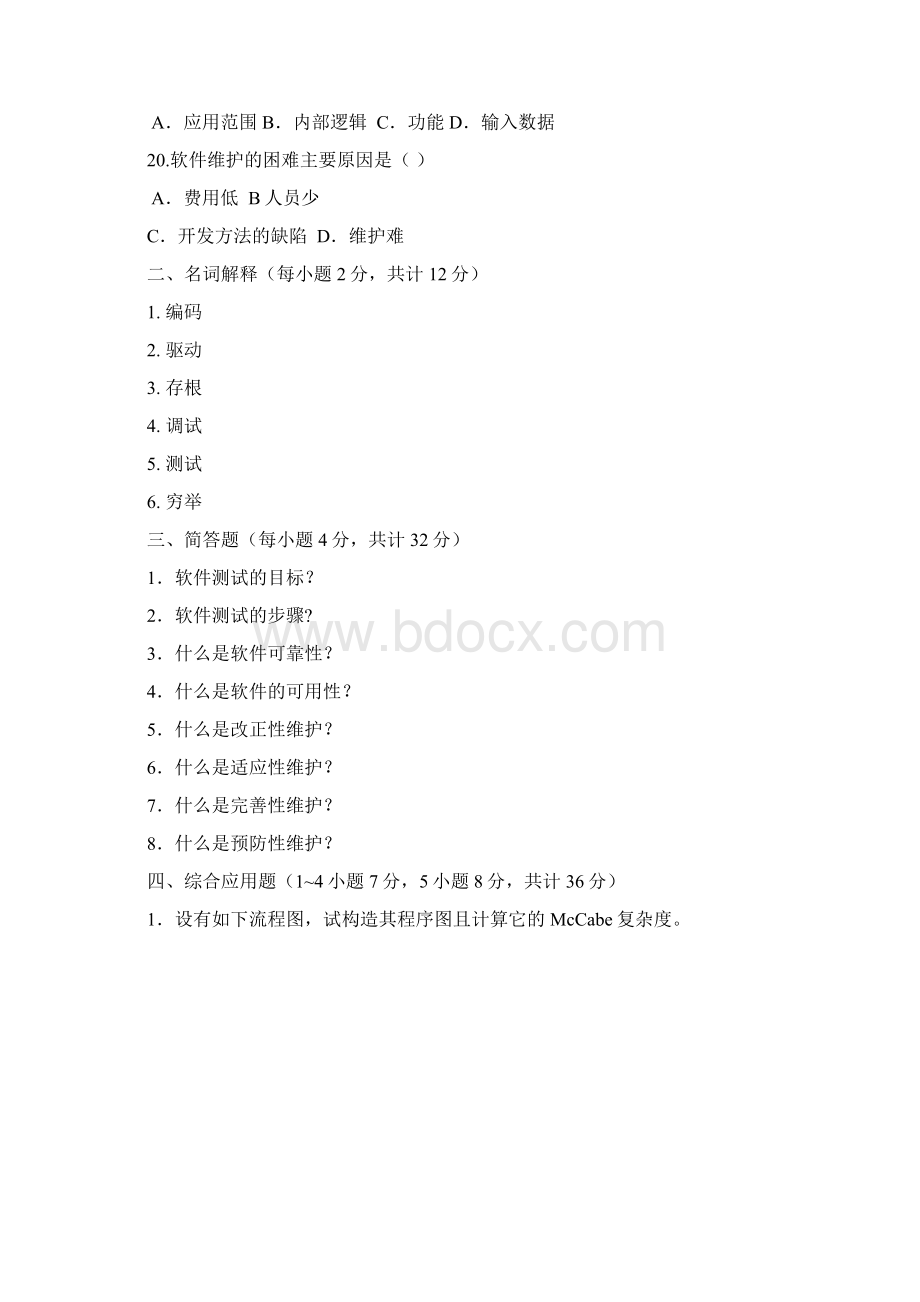 软件工程第3阶段测试题Word文件下载.docx_第3页