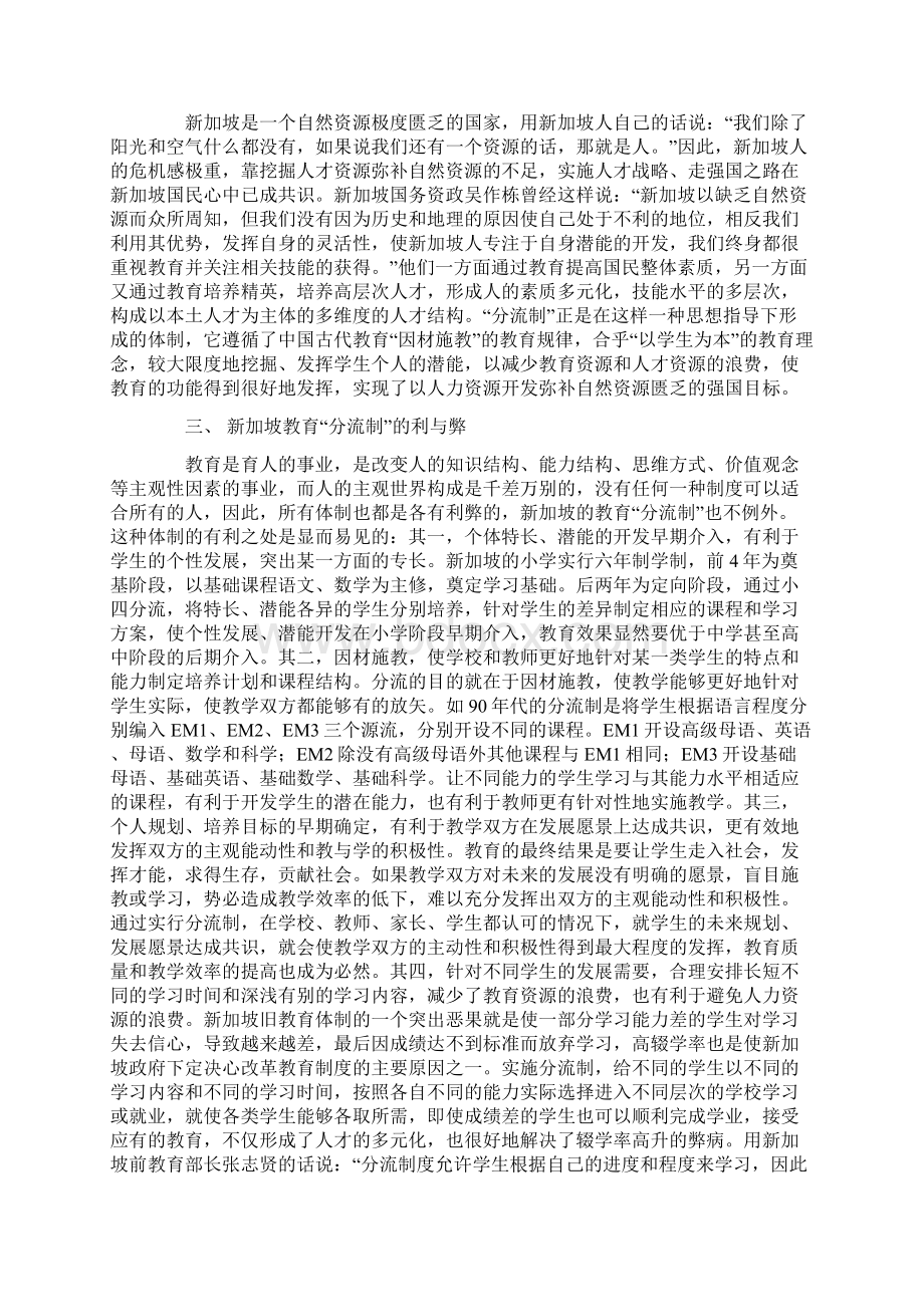 新加坡教育分流制的利弊及带给我们的思考教育文档资料.docx_第2页