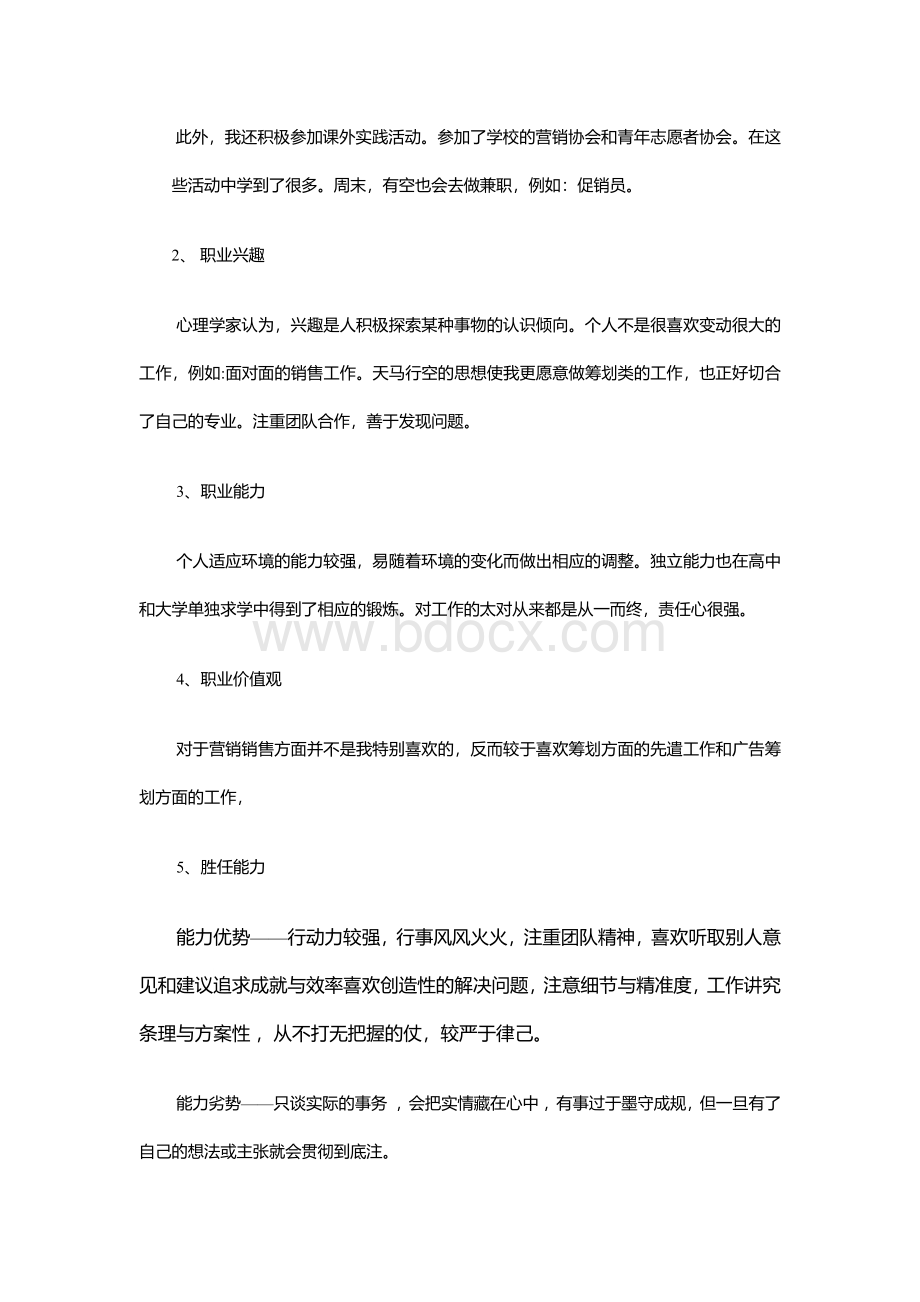 市场营销专业职业生涯规划书Word文档下载推荐.docx_第2页