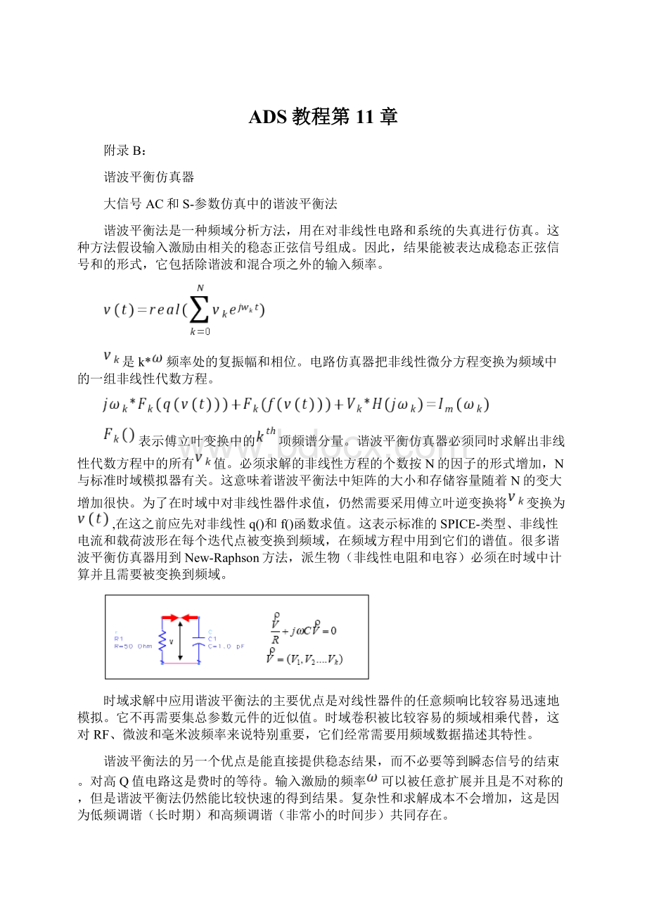 ADS教程第11章.docx