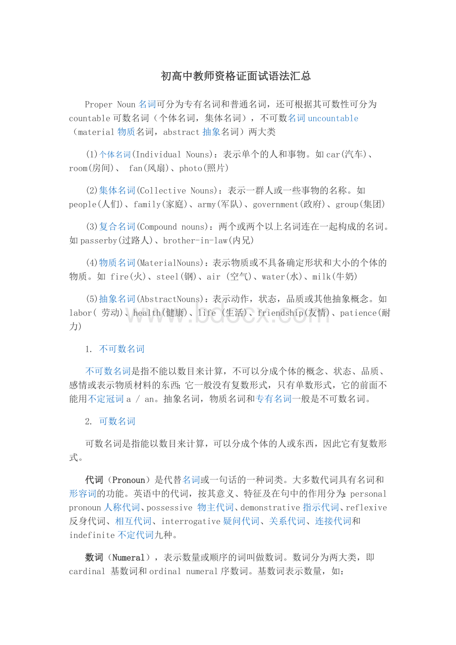 初高中教师资格证面试语法汇总Word文件下载.doc_第1页