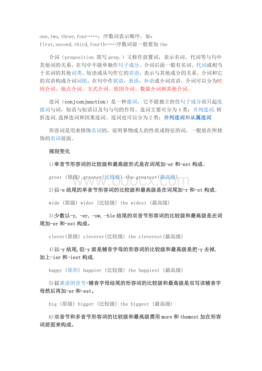 初高中教师资格证面试语法汇总Word文件下载.doc_第2页