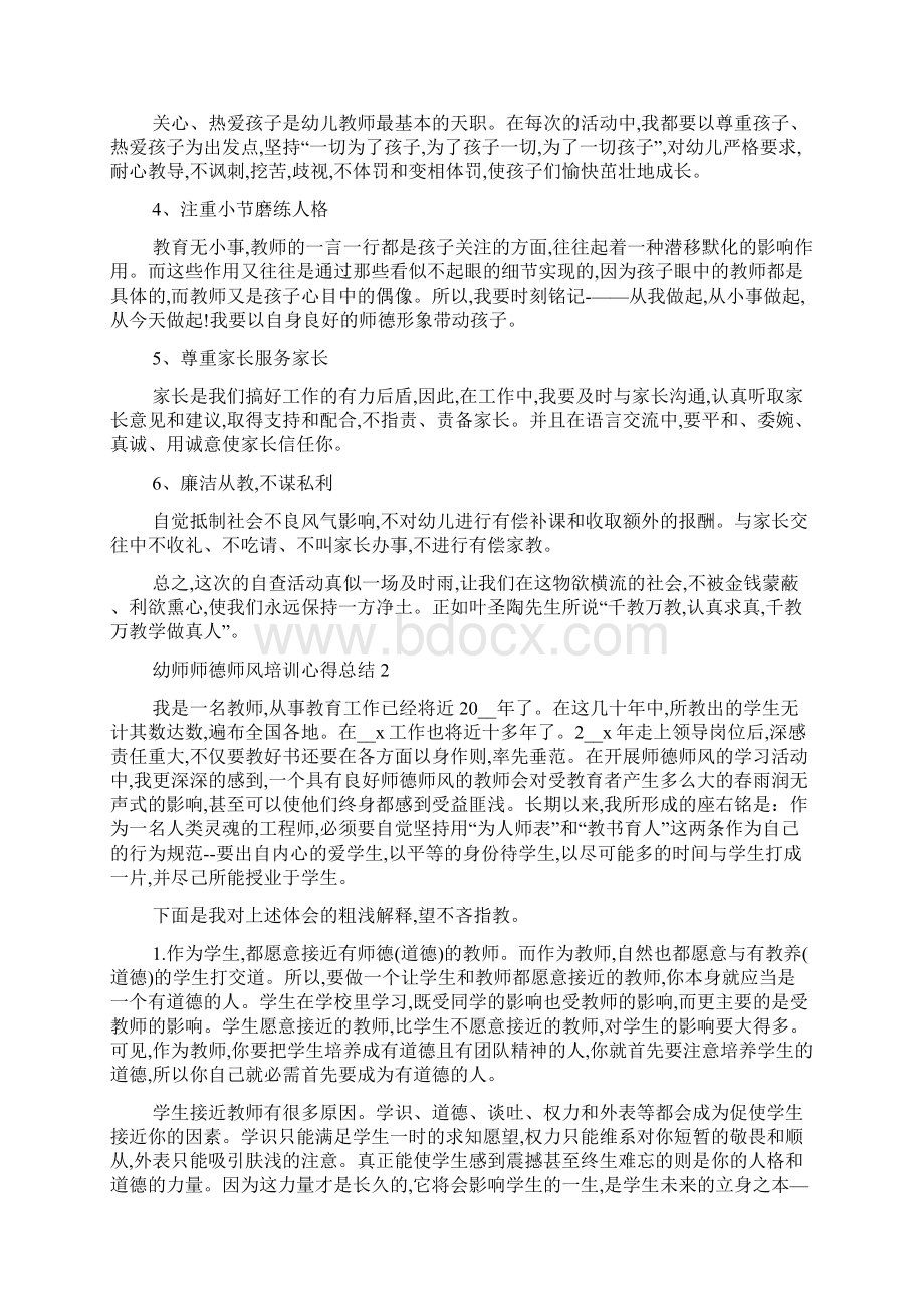 幼师师德师风培训心得总结最新精选范文5篇Word格式文档下载.docx_第2页