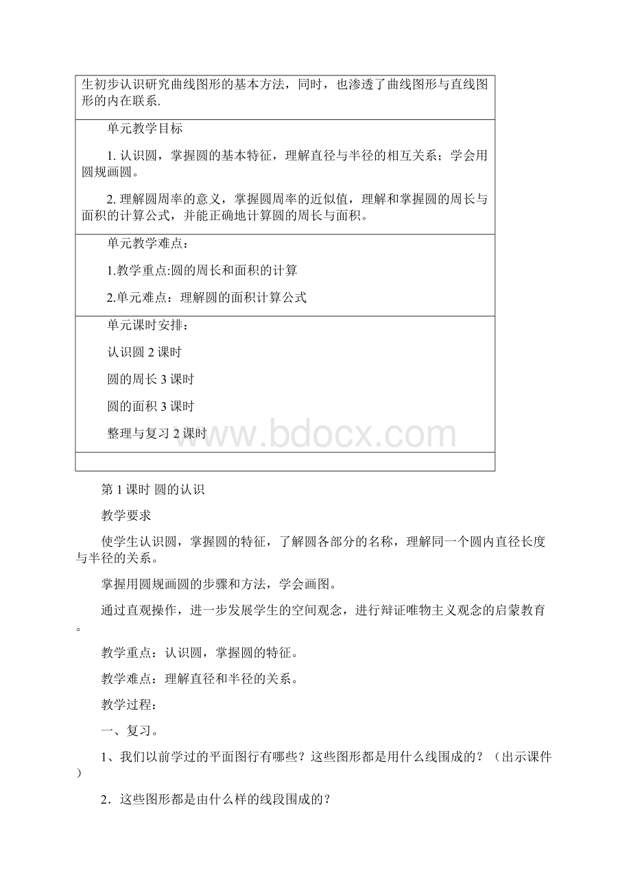 数学人教版六年级上册 圆教案.docx_第2页