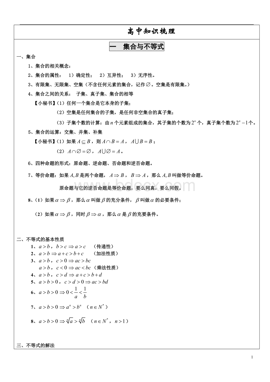 上海高中数学知识点梳理与巩固复习).doc