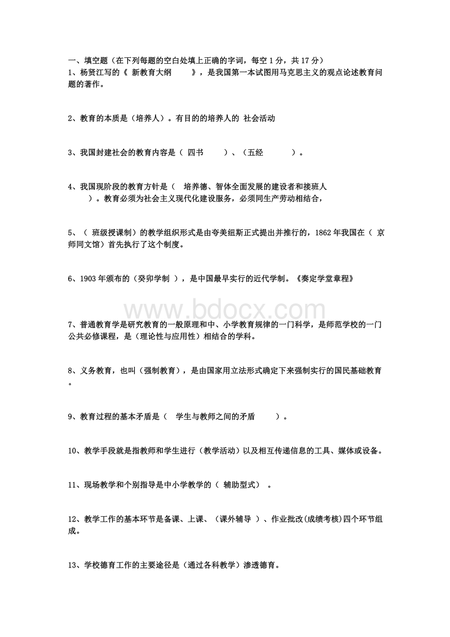 广东省教师招聘考试教育学心理学资料含答案.doc