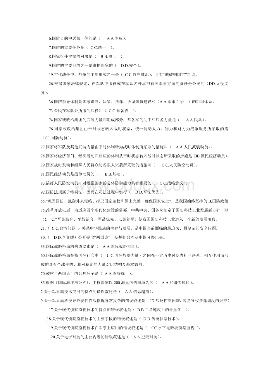 军事理论单选题Word文档下载推荐.doc_第3页