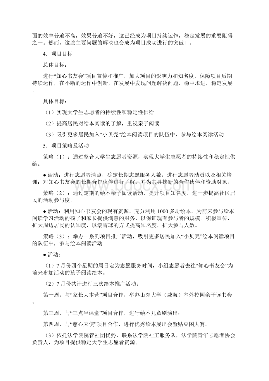 鲸园街道绘本儿童阅读推广项目策划书.docx_第3页