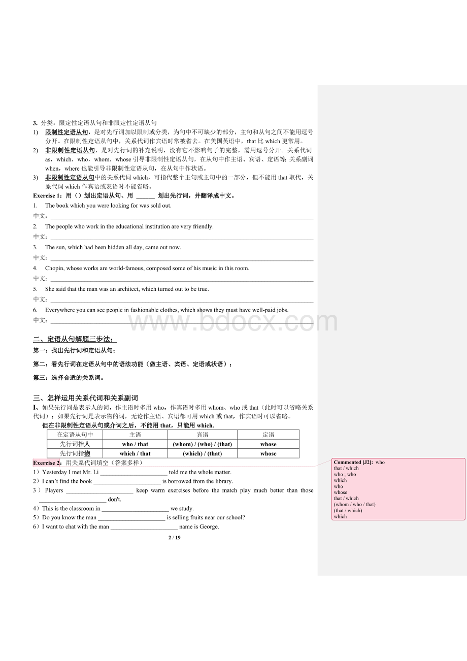 定语从句汇总讲解学案Word文档格式.doc_第2页