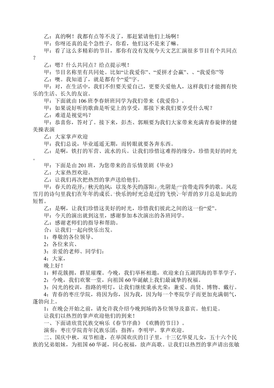 大学文艺晚会主持稿.docx_第2页