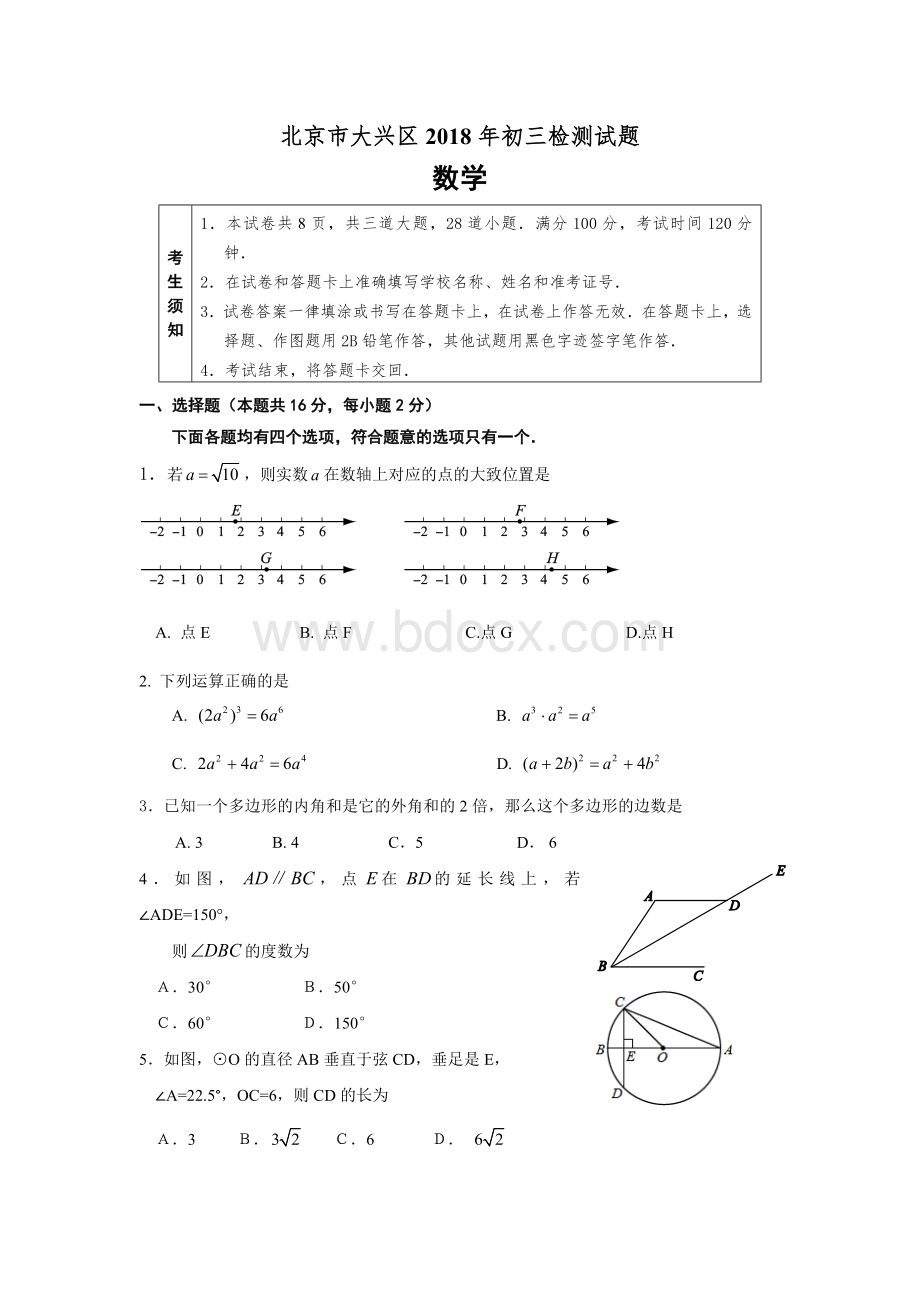 大兴区数学一模试题及答案wordWord文件下载.docx_第1页