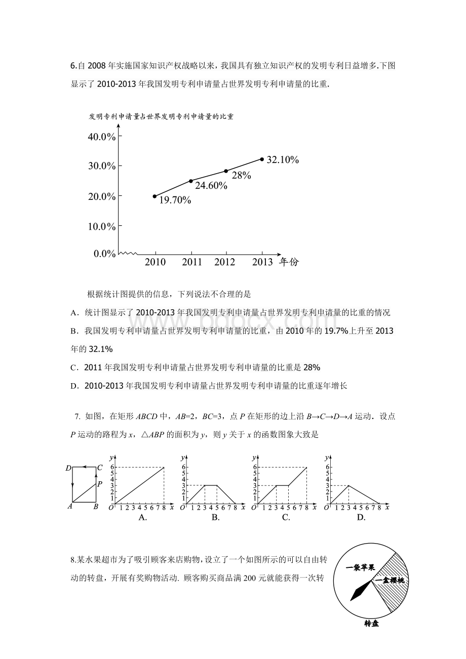 大兴区数学一模试题及答案wordWord文件下载.docx_第2页