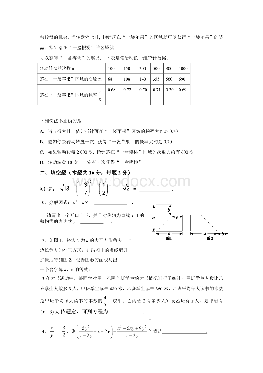 大兴区数学一模试题及答案wordWord文件下载.docx_第3页