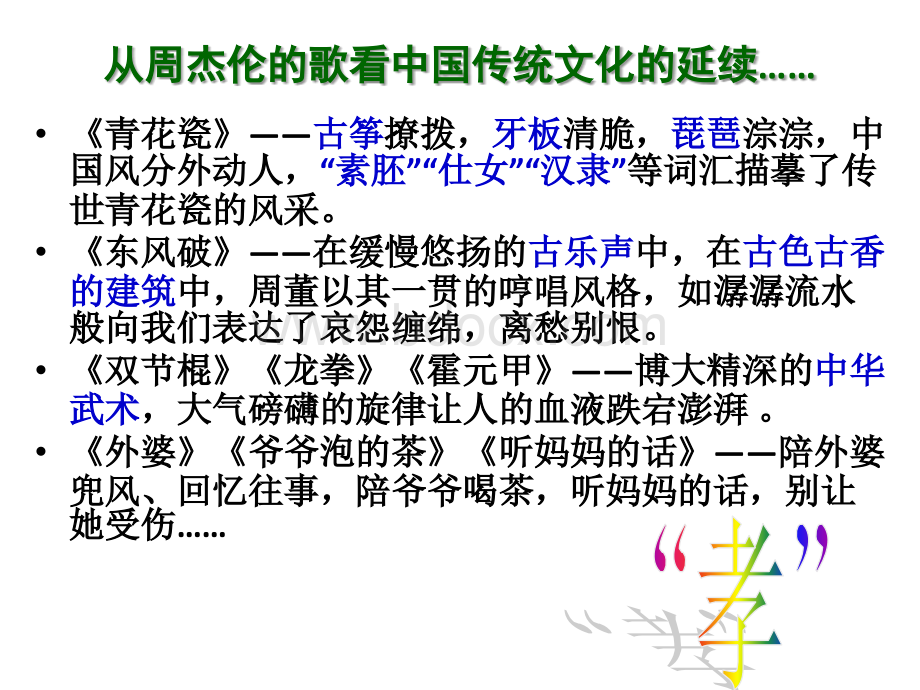 《传统文化的继承》课件14(37张PPT)(人教版必修3)PPT格式课件下载.ppt_第2页